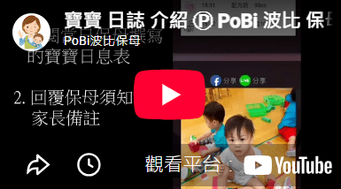 寶寶日誌
