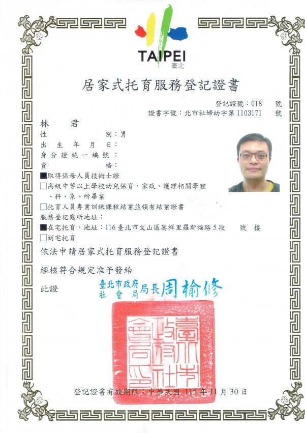托育照片 1