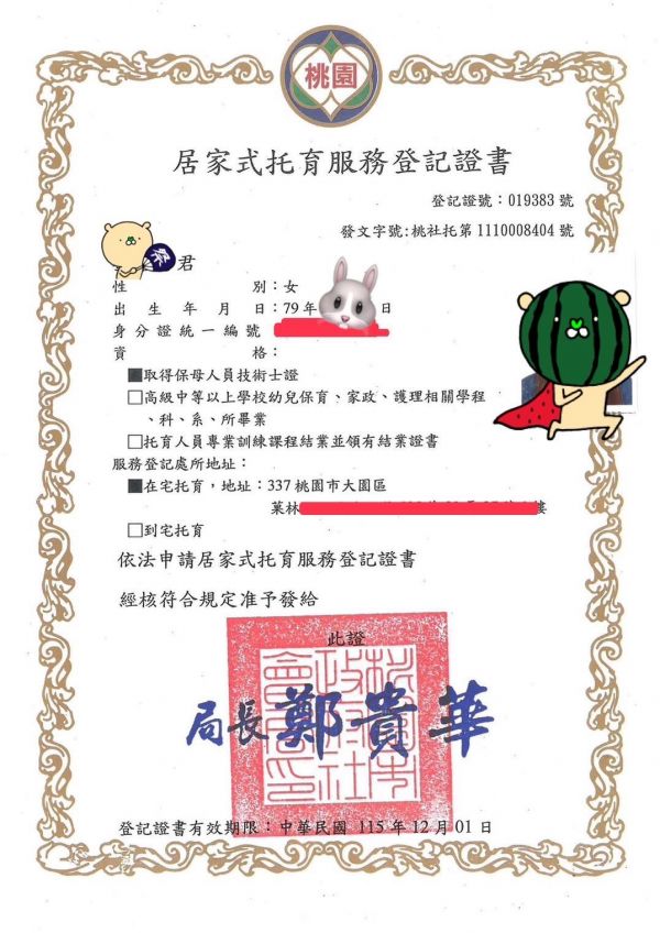 托育照片 1