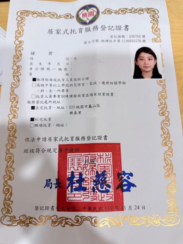托育照片 1