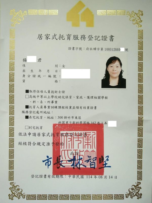 托育照片 1