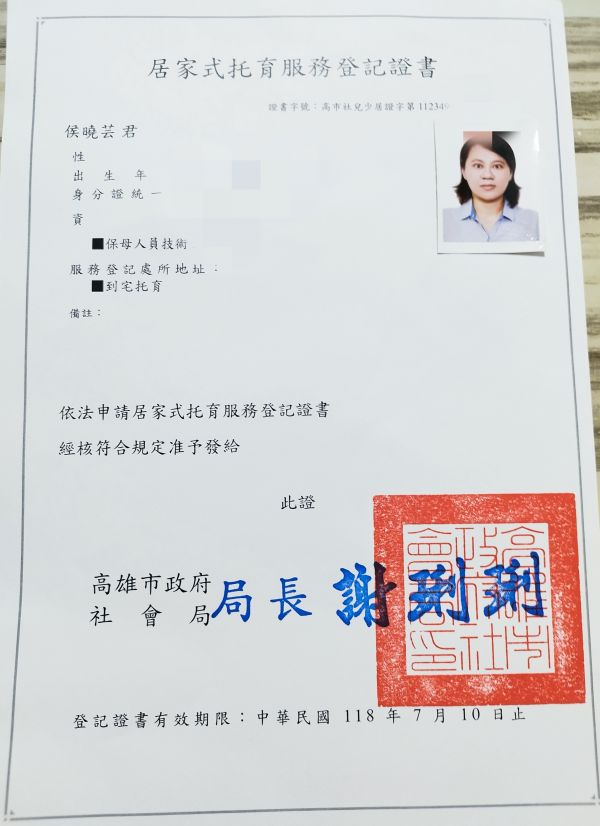 托育照片 1