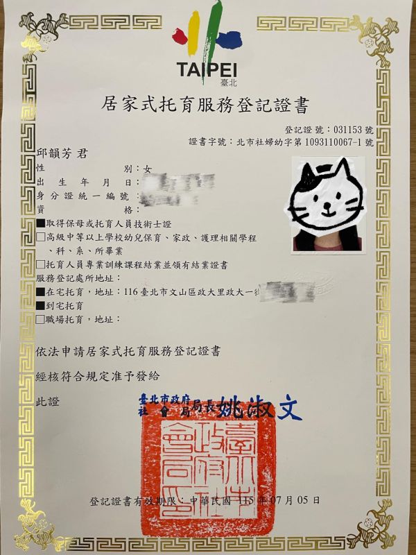 托育照片 1