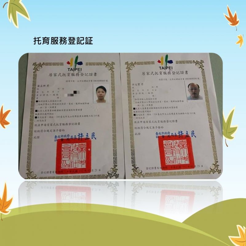 托育照片 1