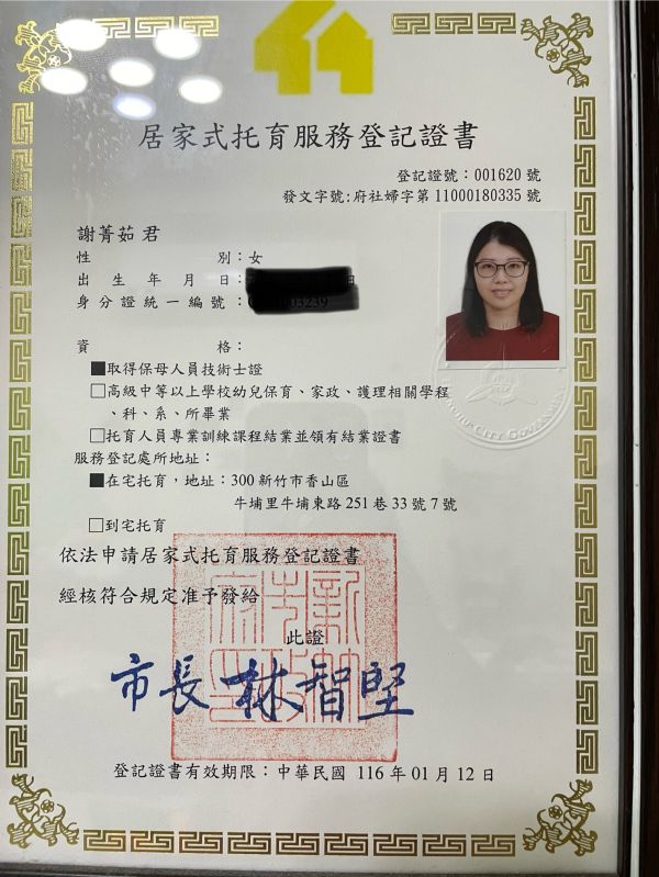 謝保母