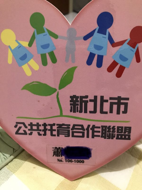 托育照片 2