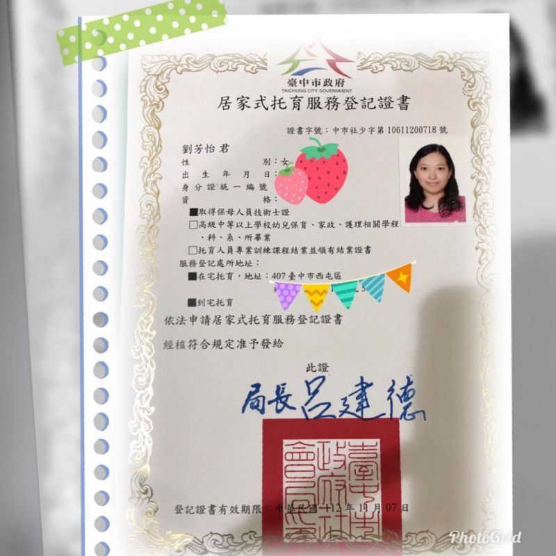 托育照片 1