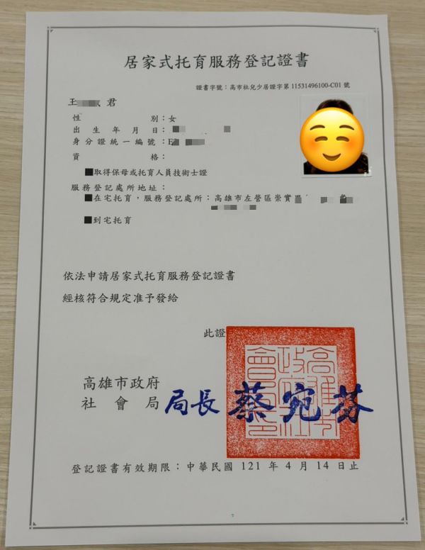 托育照片 1