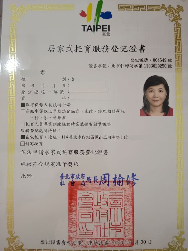托育照片 1