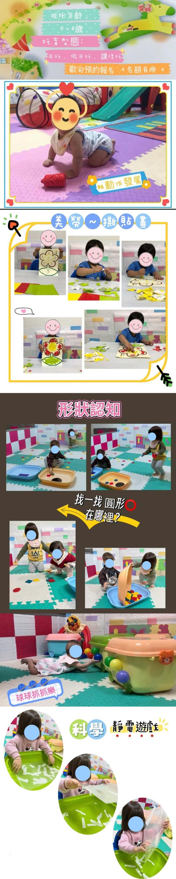 托育照片 2