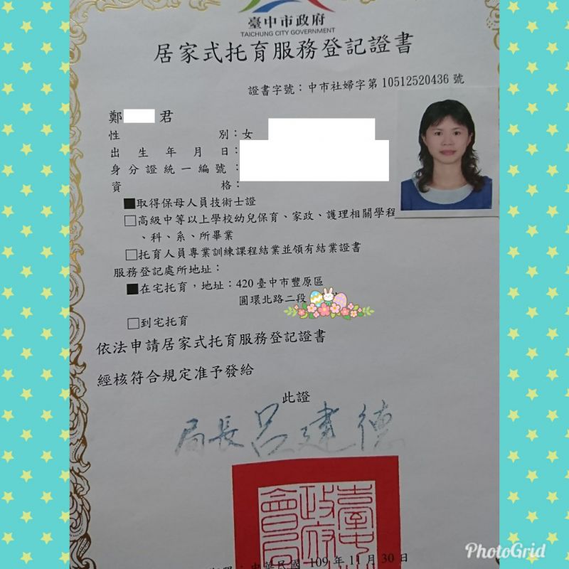 托育照片 1