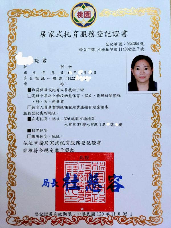 彣彣阿姨（保母）