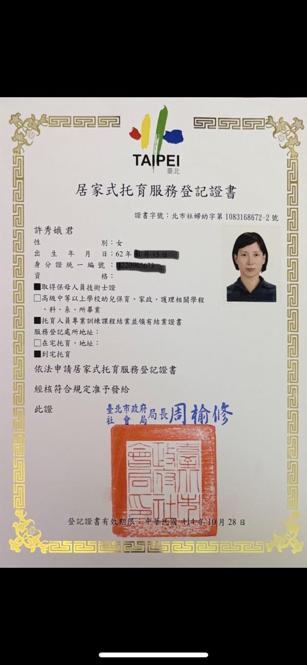托育照片 1