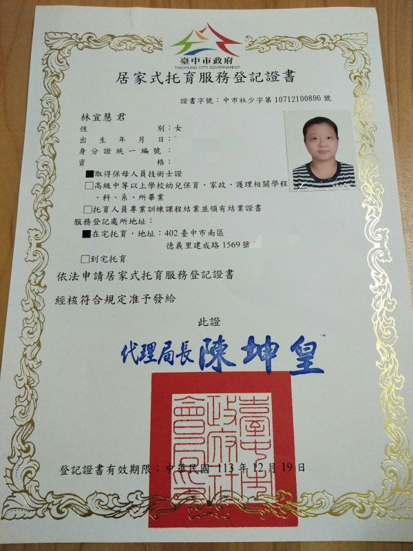 托育照片 1