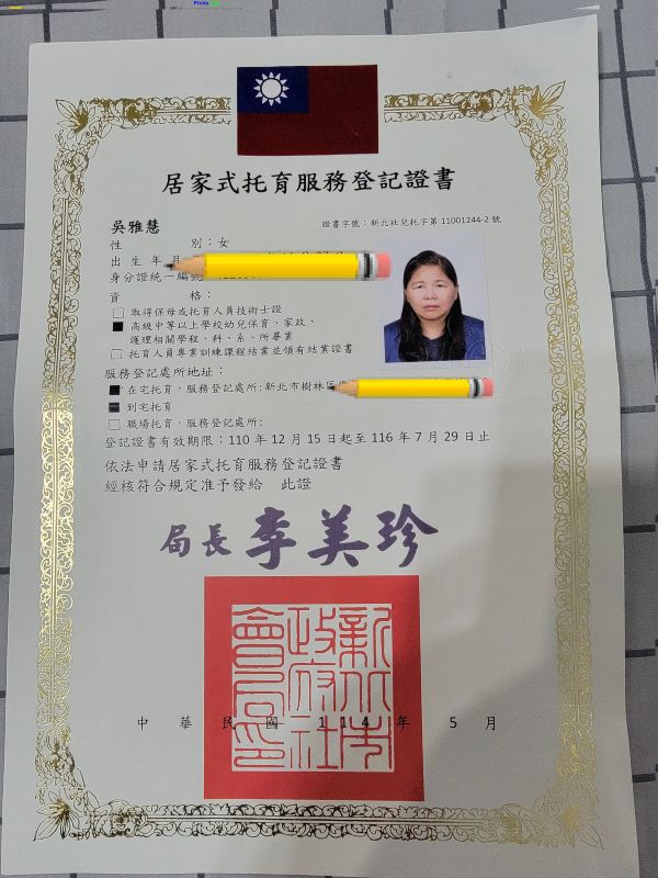 托育照片 1