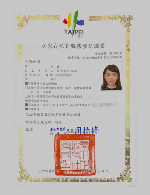 托育照片 1