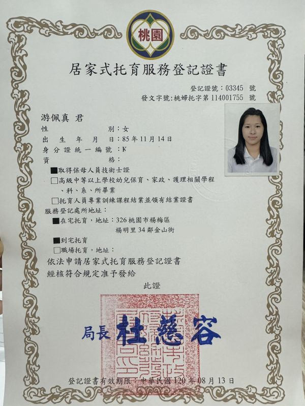 托育照片 1