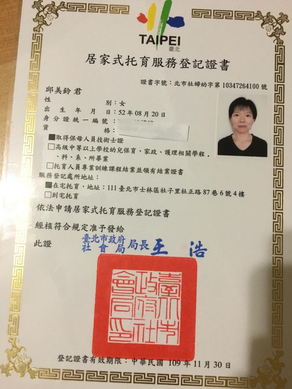 托育照片 1
