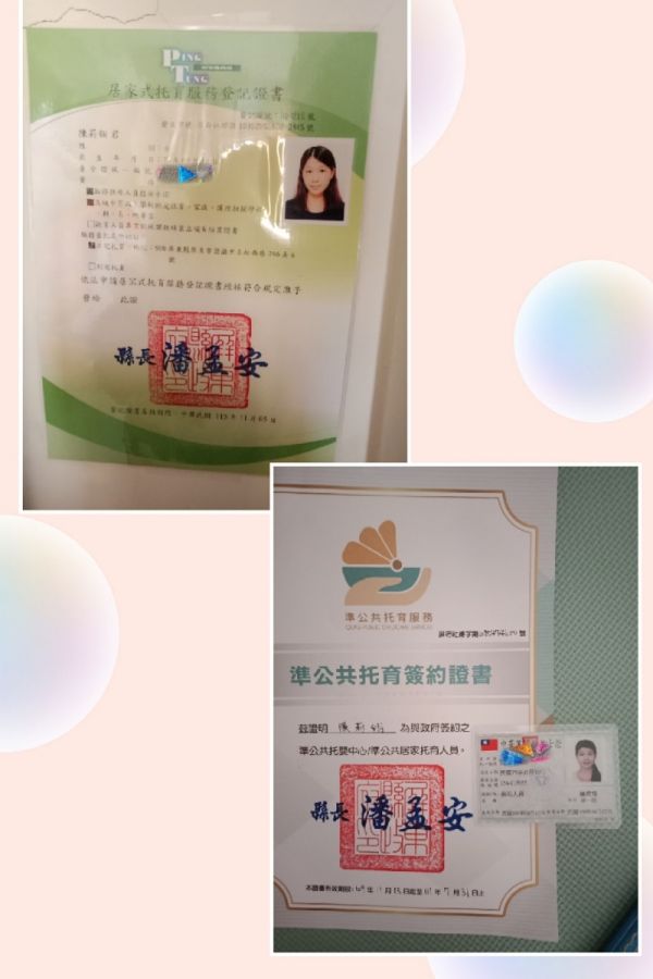托育照片 1