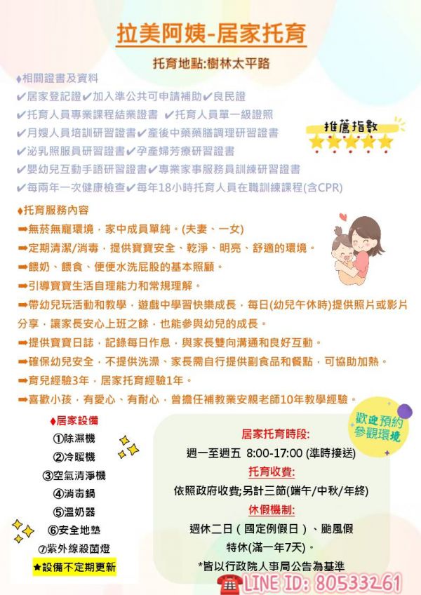 托育照片 2