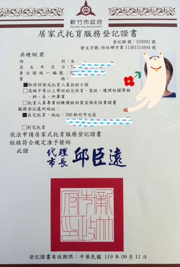 托育照片 1