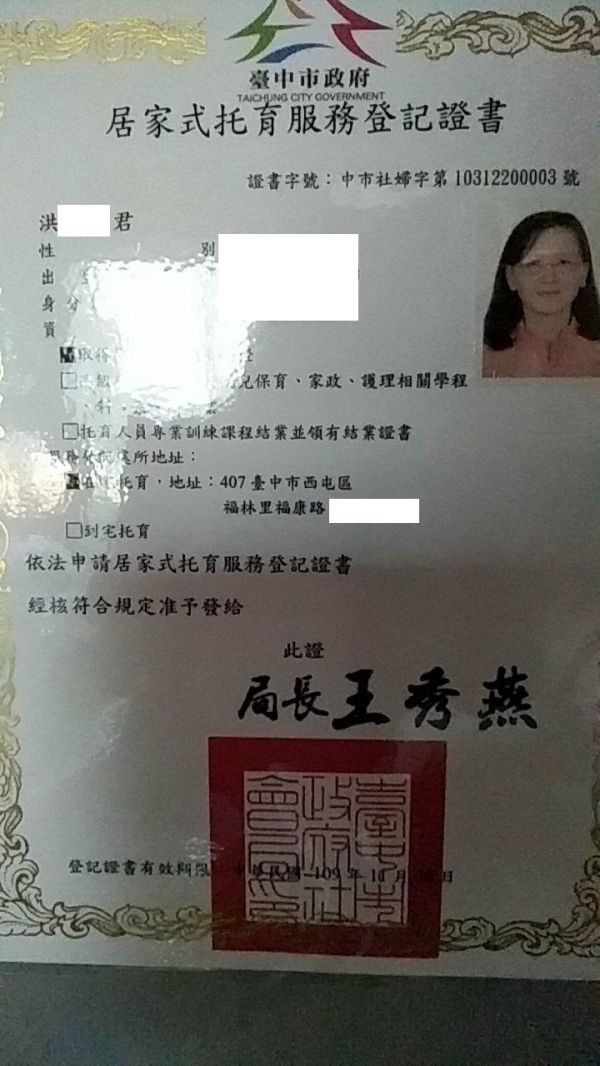 托育照片 1