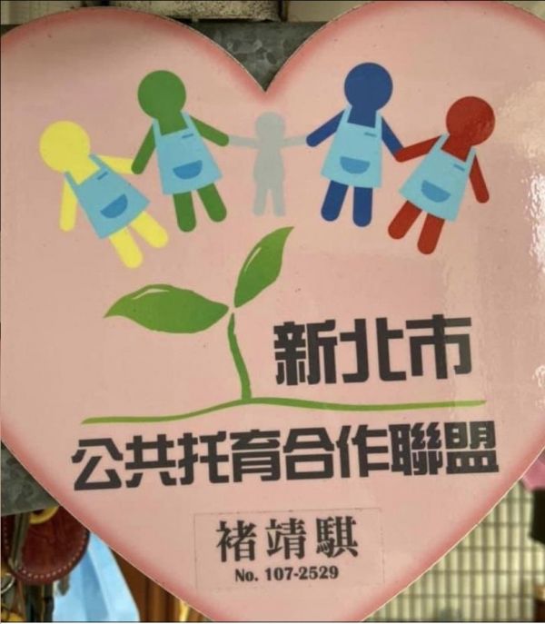 托育照片 2