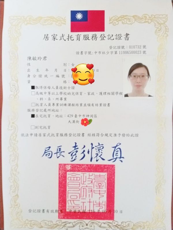 托育照片 1