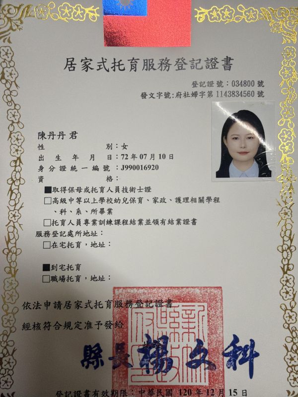 托育照片 1