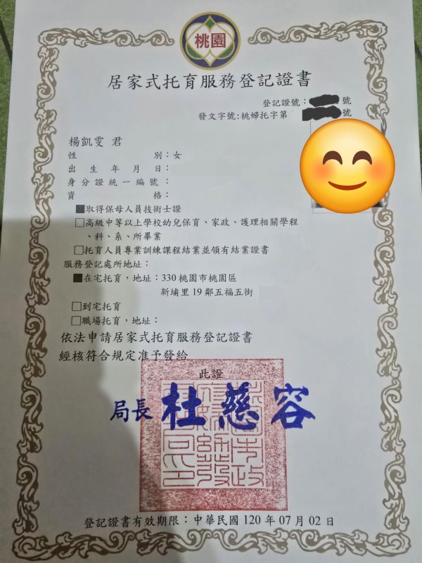 托育照片 1