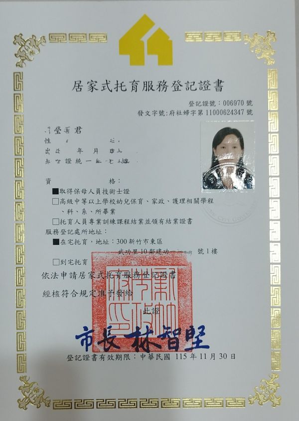 托育照片 1