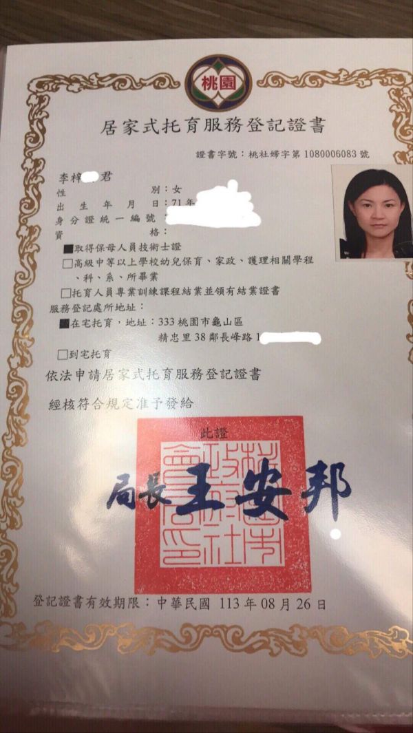 托育照片 1