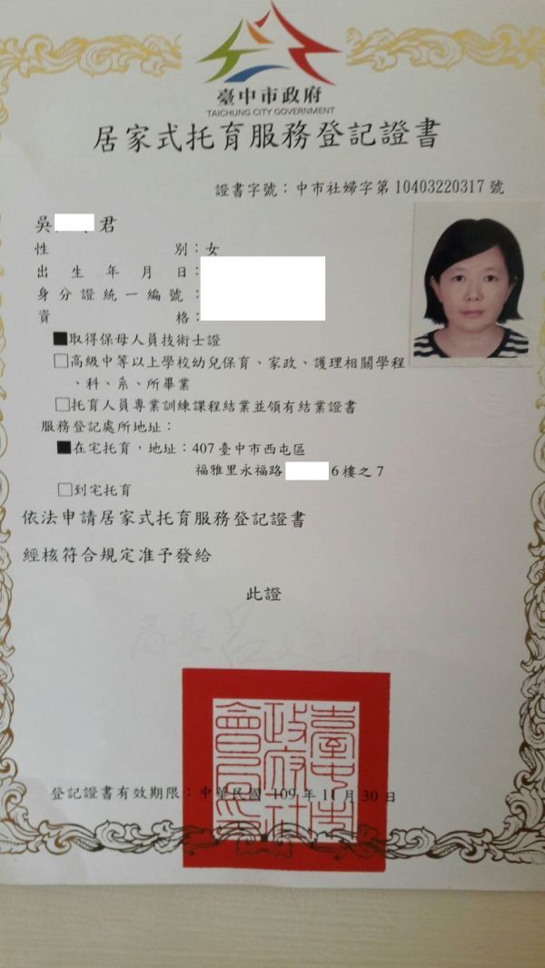 托育照片 1