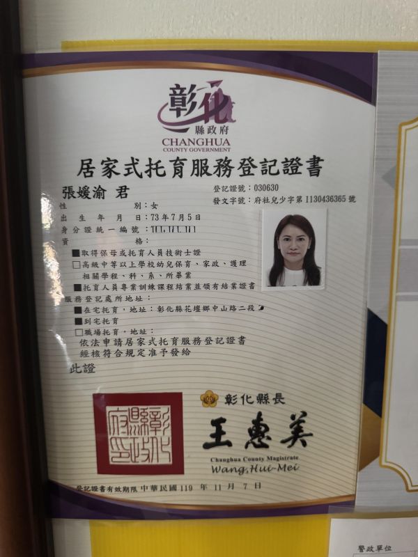 托育照片 1