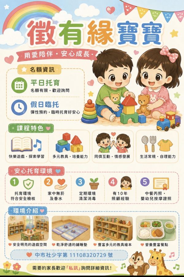 托育照片 2