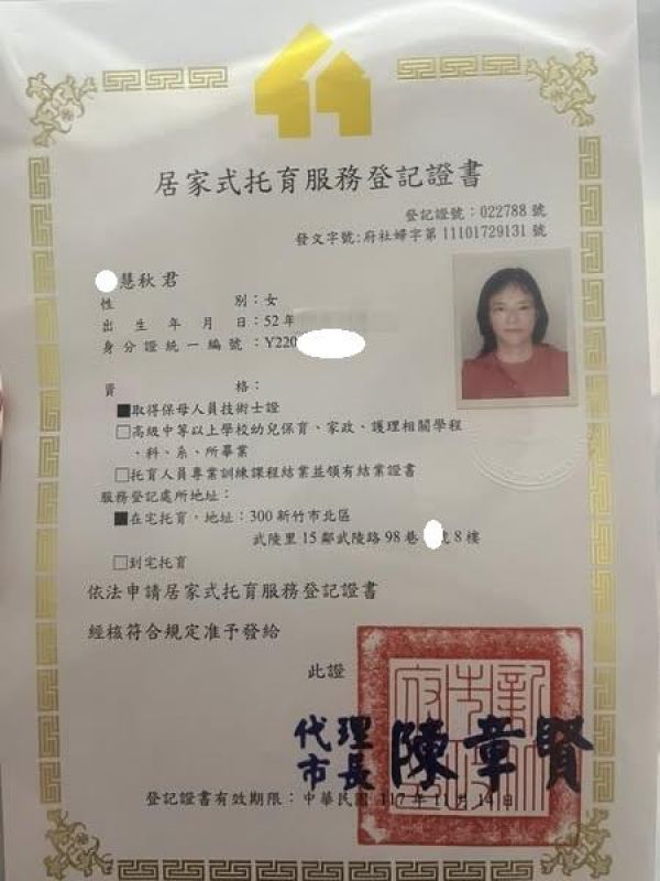 托育照片 1