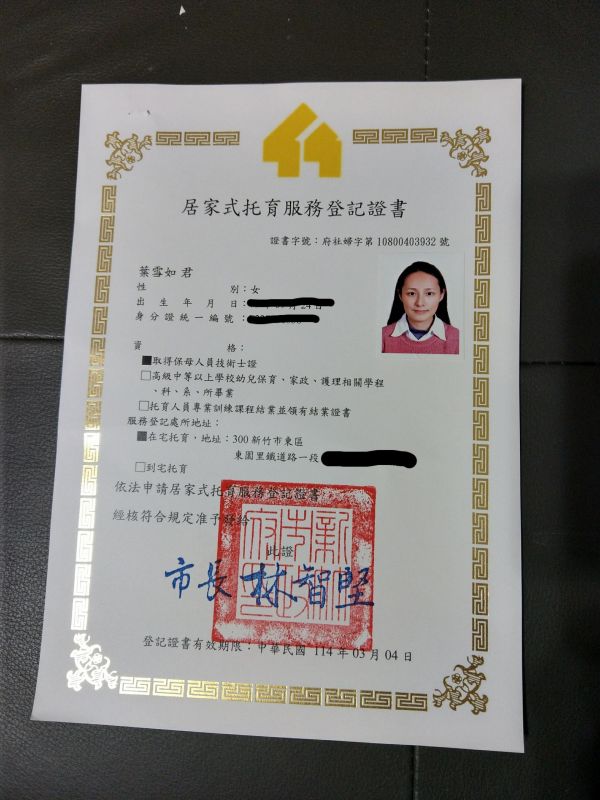托育照片 1