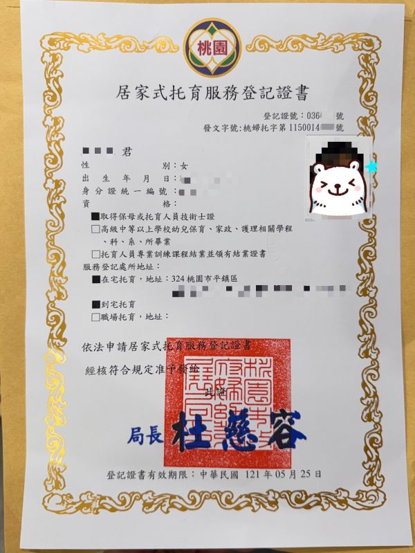 托育照片 1