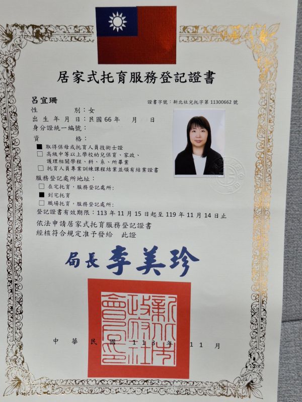 托育照片 1