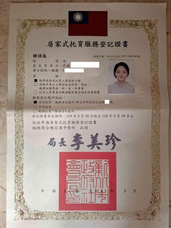 托育照片 1