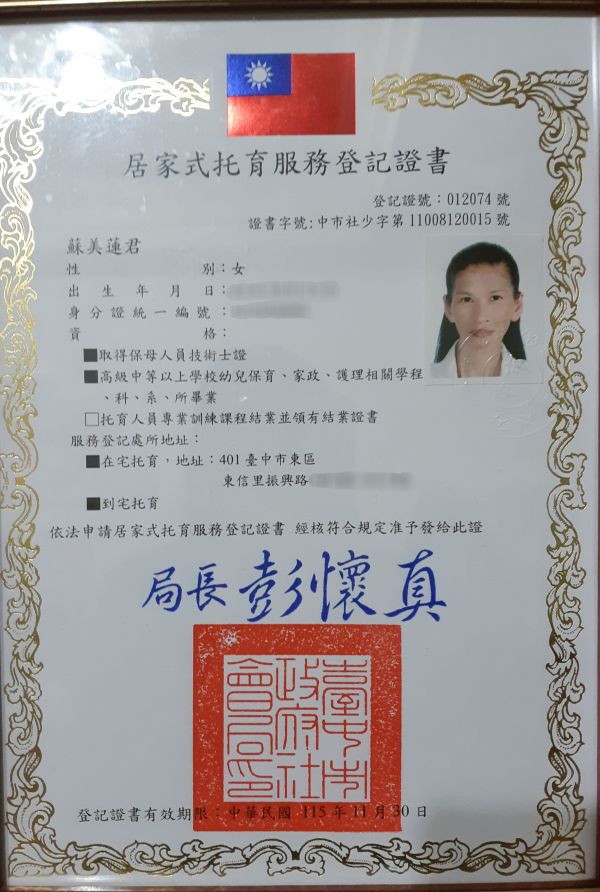 蘇保母
