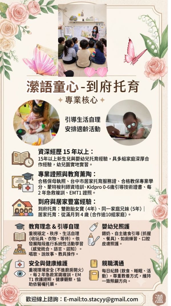 托育照片 2