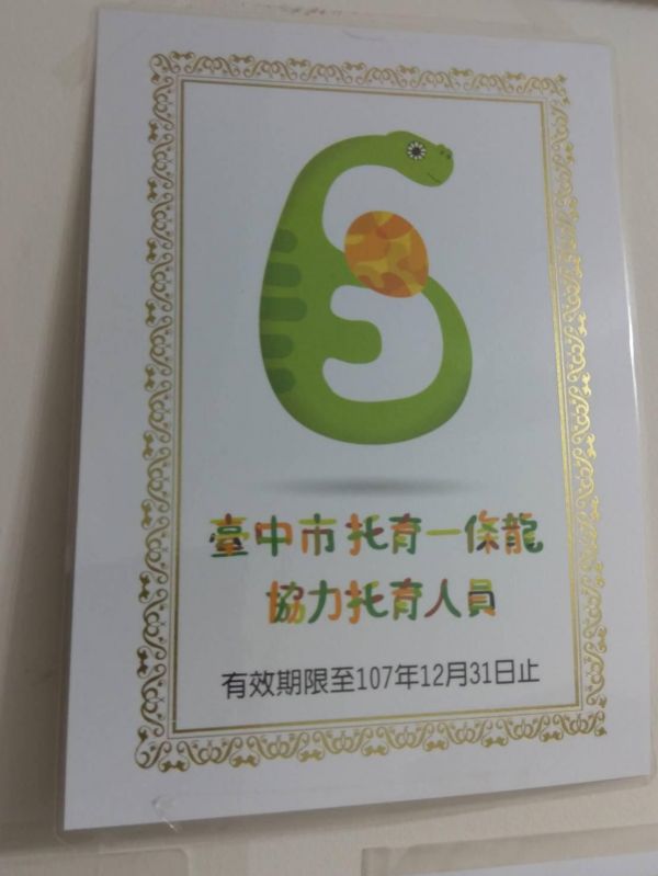 托育照片 4