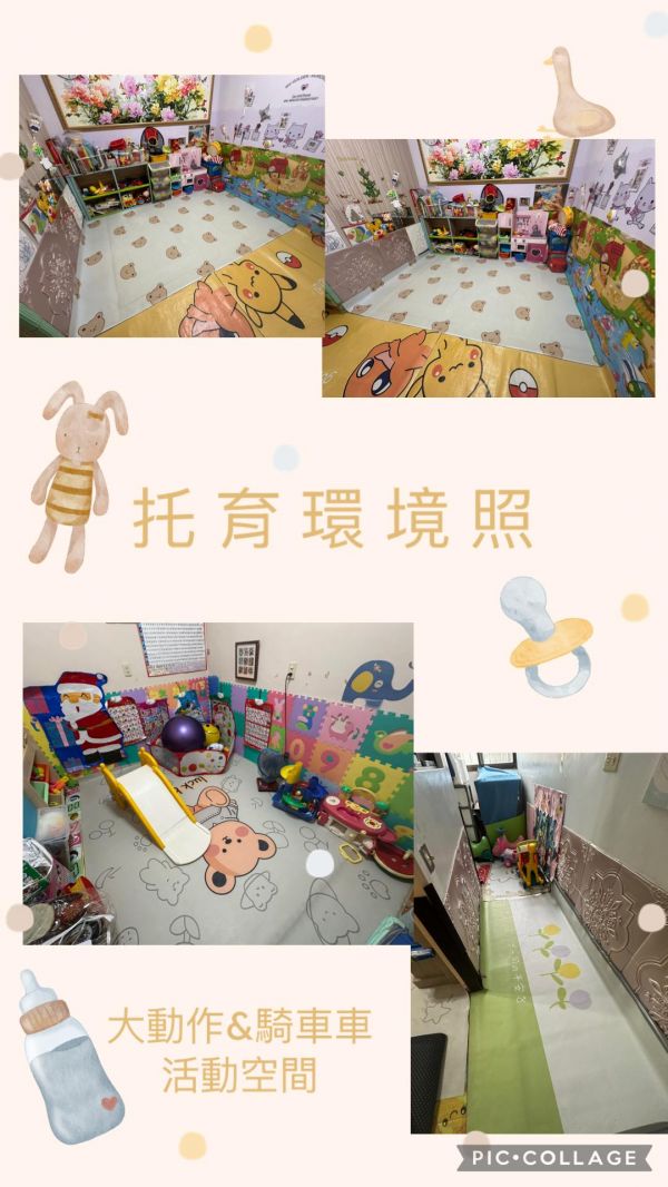 托育照片 4