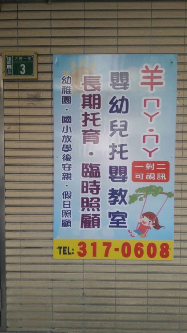 托育照片 5