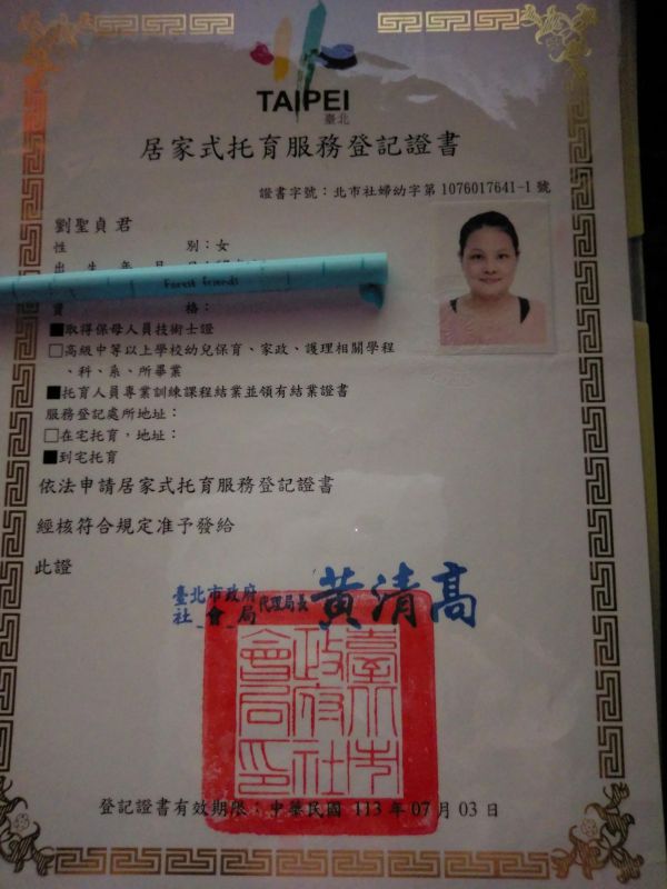 托育照片 1
