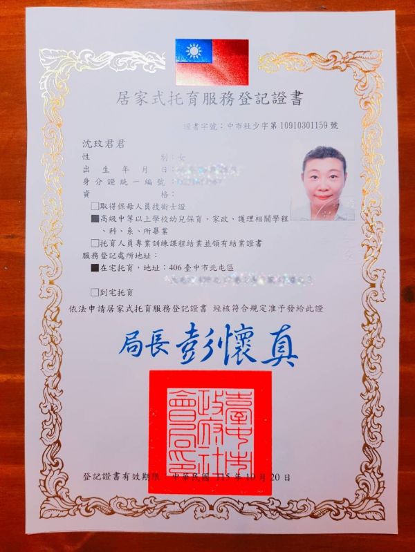 托育照片 1