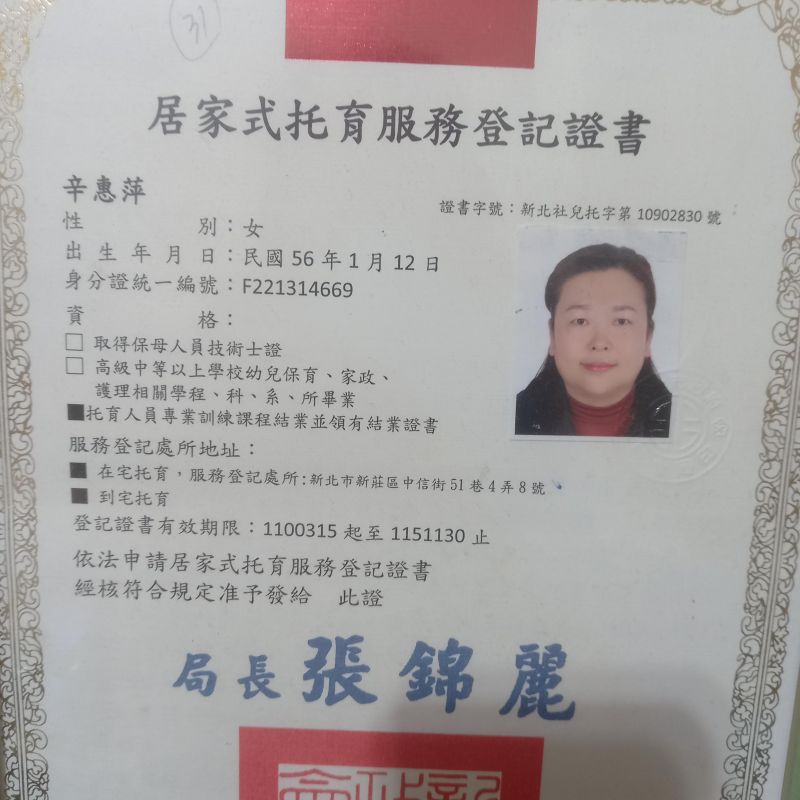 托育照片 1