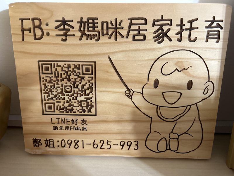 鄭保母
