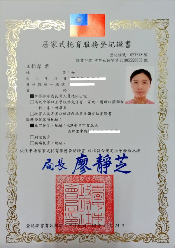 托育照片 1